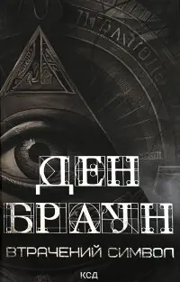 Втрачений символ