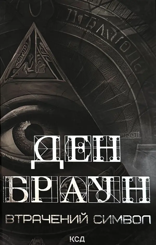 Втрачений символ