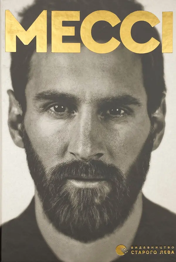 Мессі