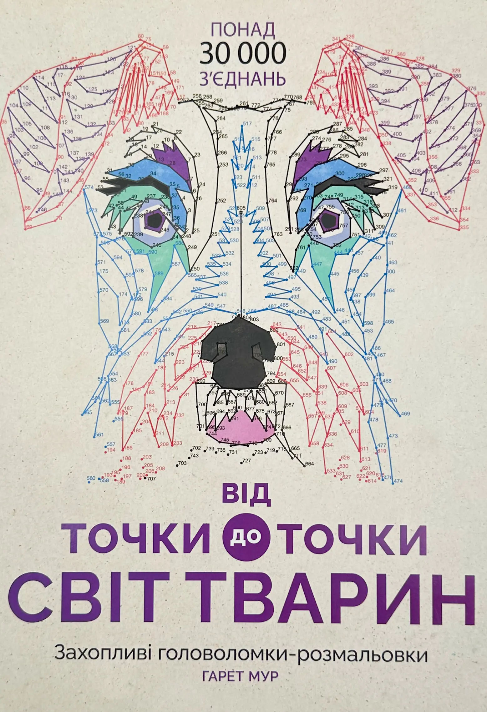 Книга Від точки до точки (комплект із 2 книг)