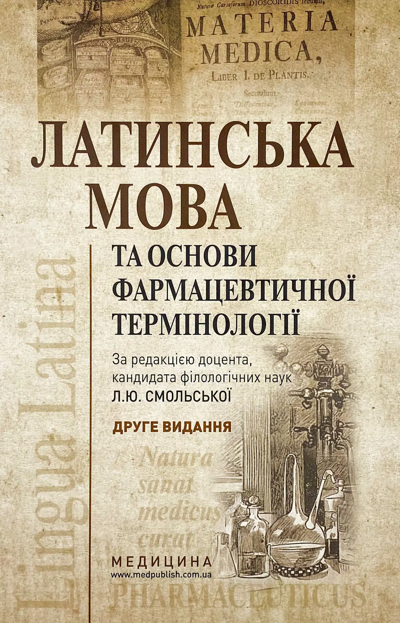 Латинська мова та основи фармацевтичної термінології