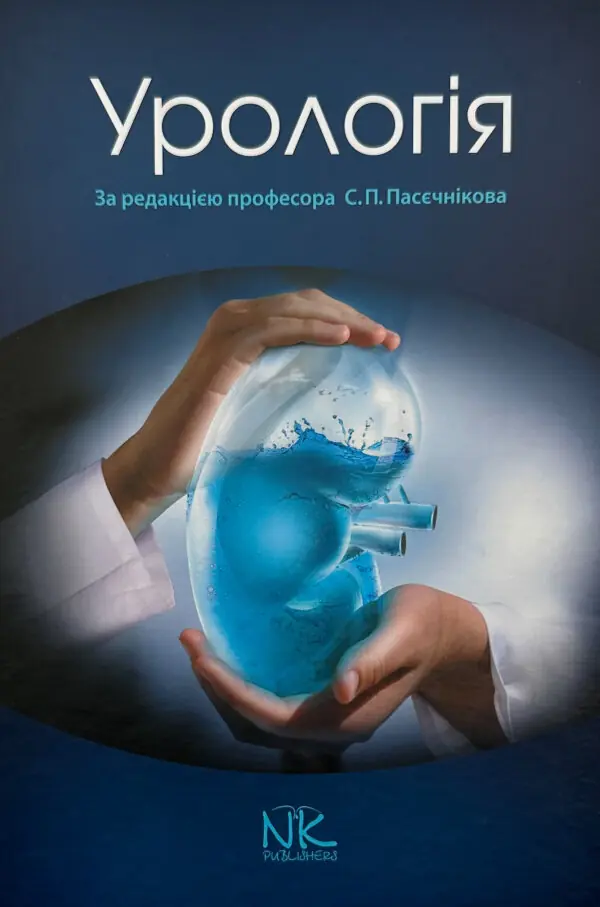 Урологія