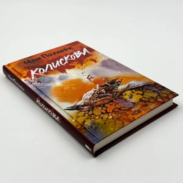 Колискова