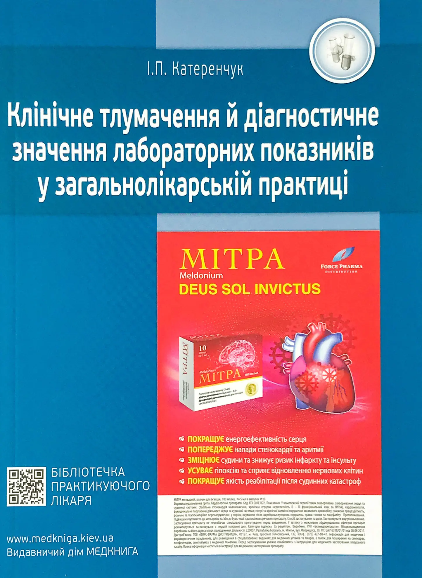 Книга Клінічне тлумачення й діагностичне значення лабораторних...