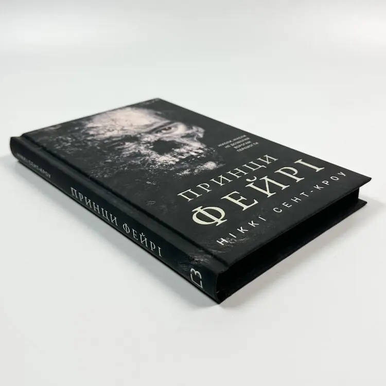 Розпусні загублені хлопці. Книга 4: Принци фейрі 