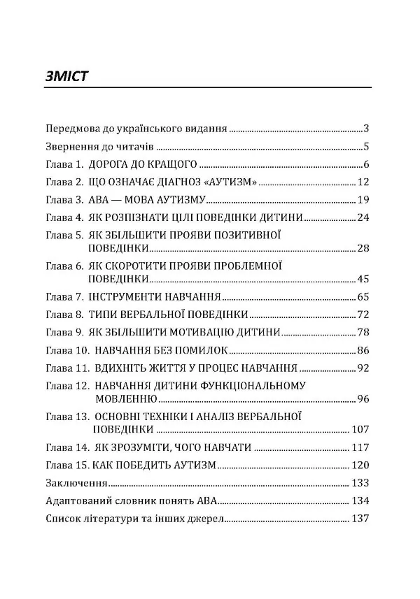 Дитячий аутизм і АВА: терапія, що грунтується на методах прикладного аналізу поведінки