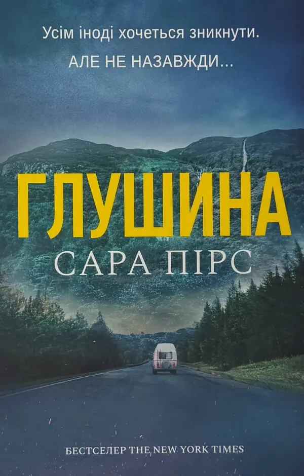Глушина