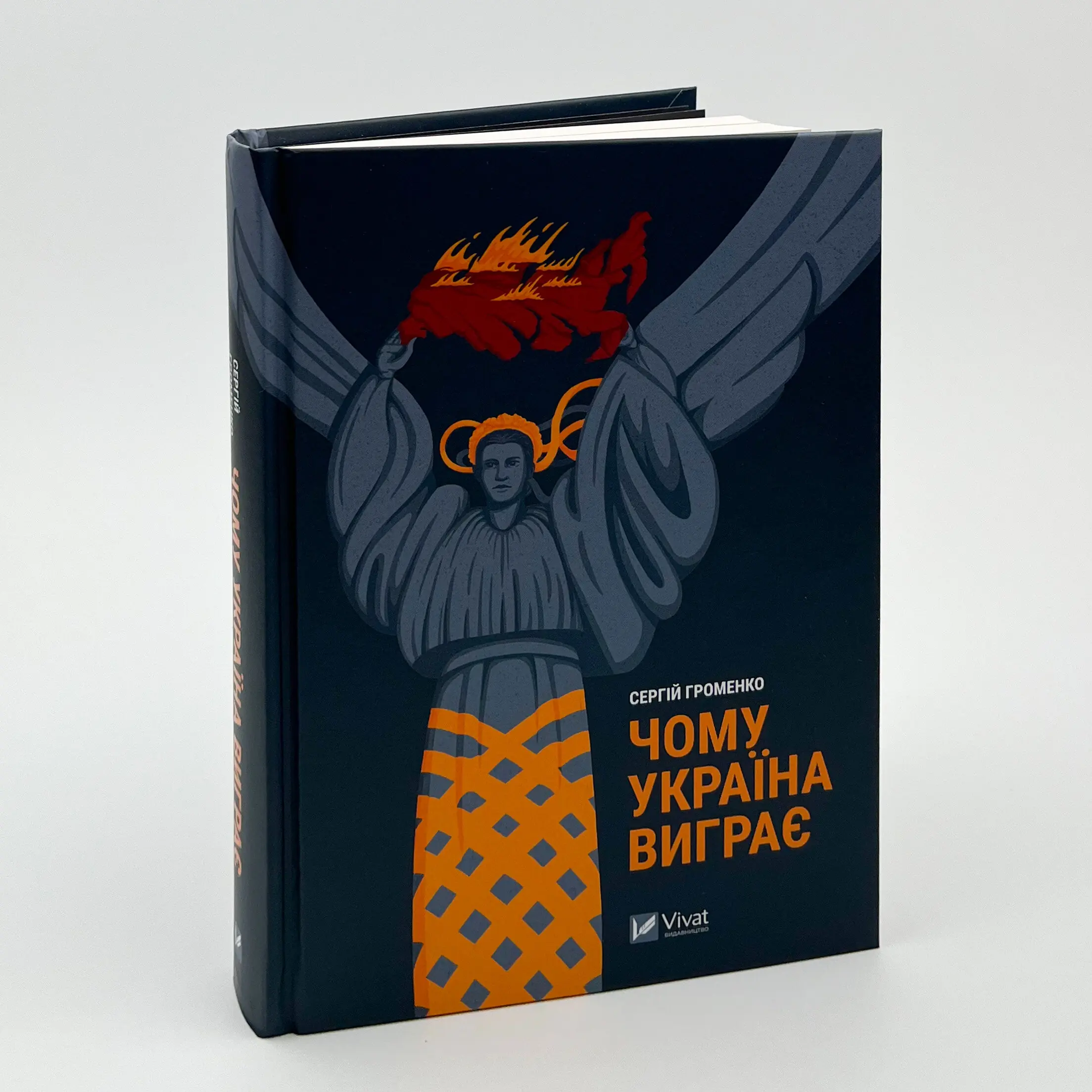 Чому Україна виграє