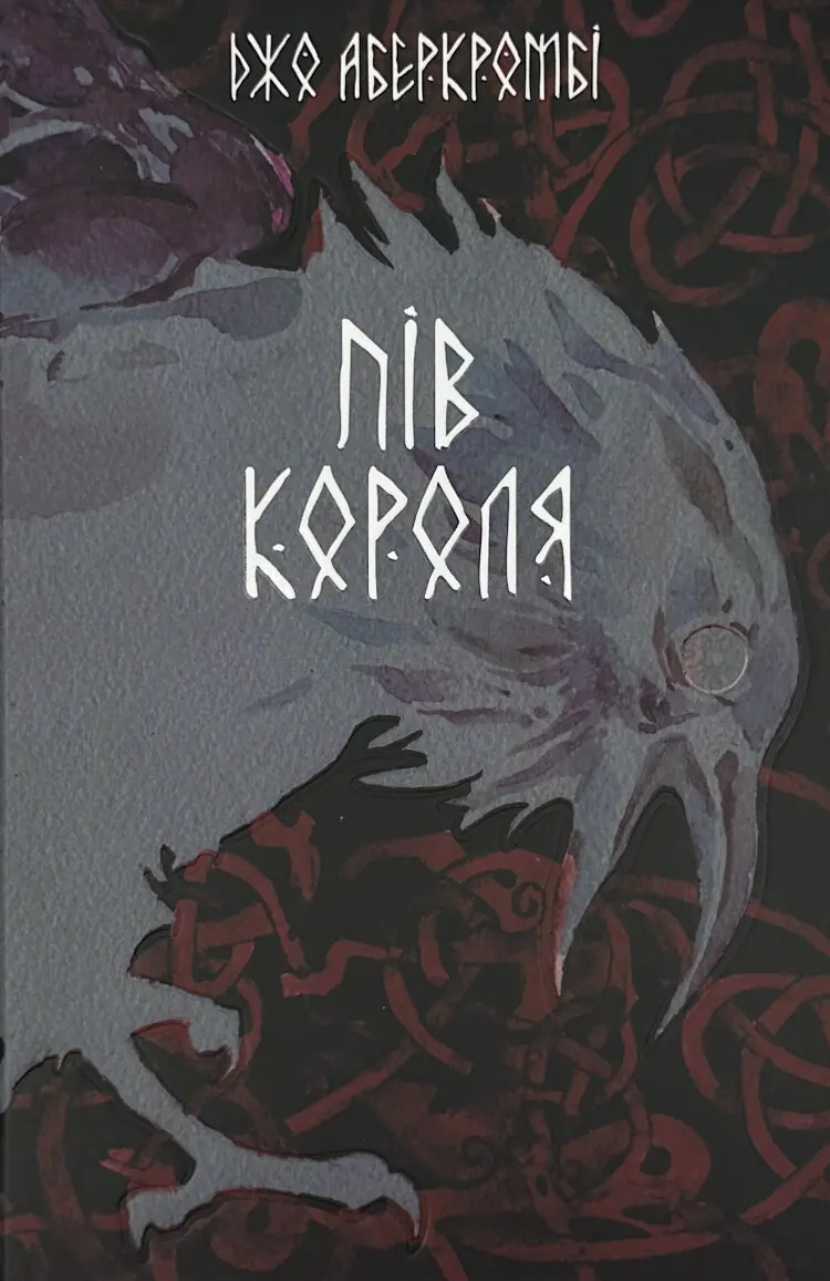 Пів короля
