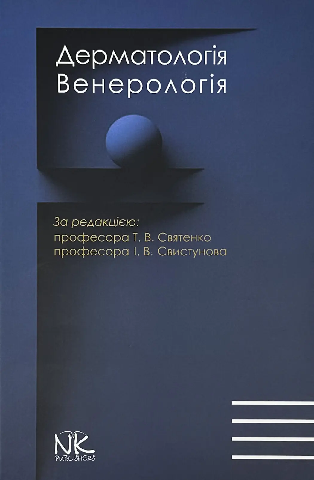 Дерматологія. Венерологія = Dermatology. Venereology:...
