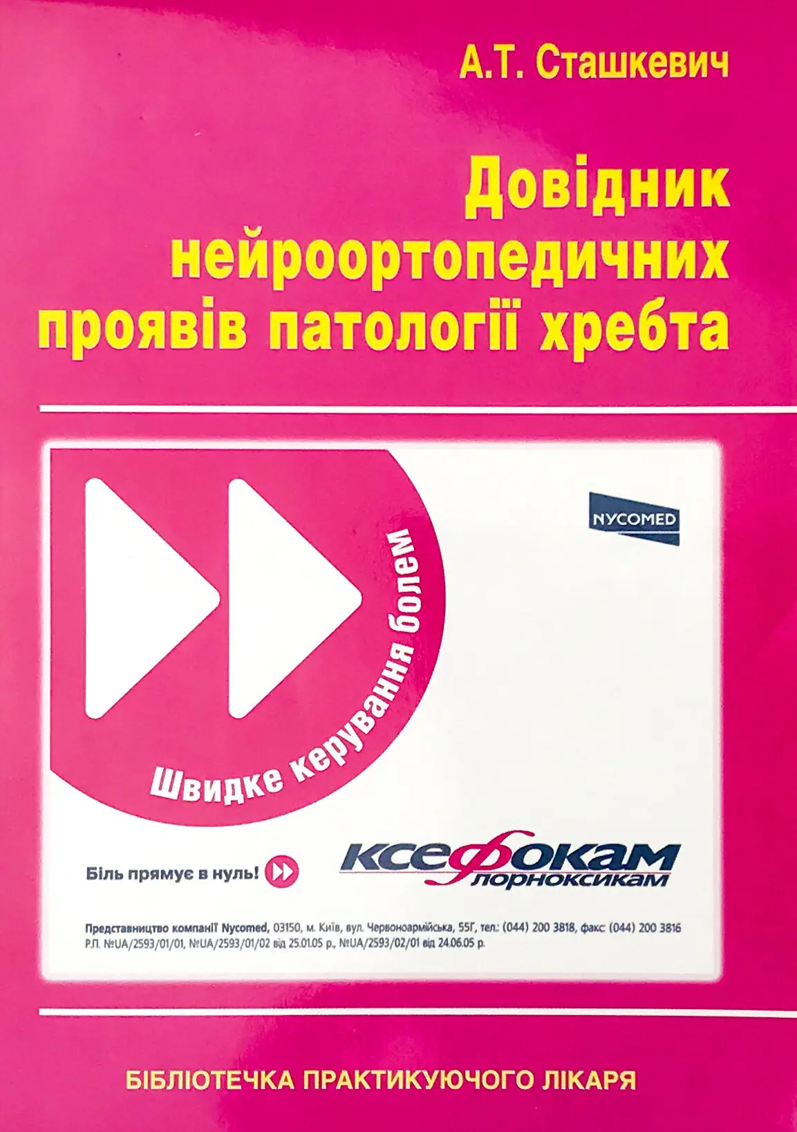 Книга Довідник нейроортопедичних проявів патології...