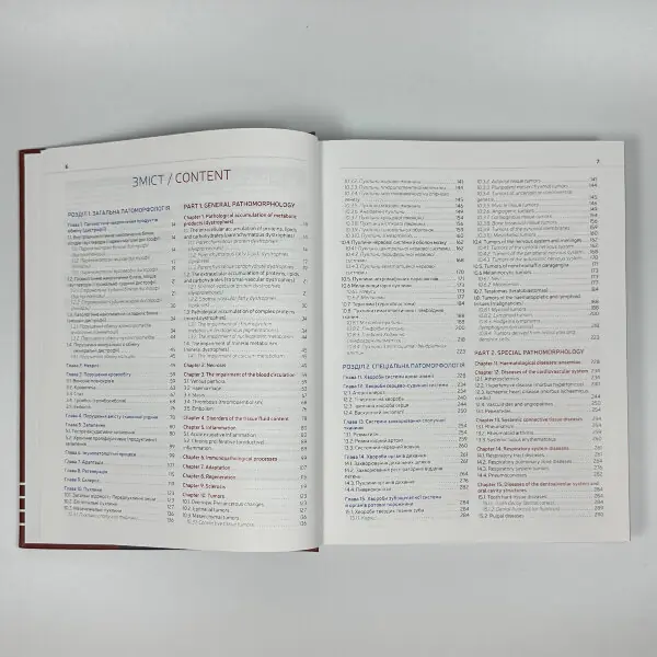 Патоморфологія = Pathomorphology: атлас укр. та англ. мовами