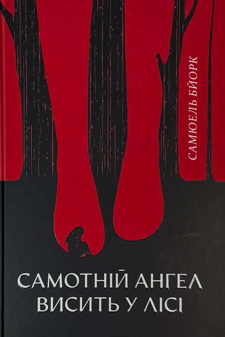 Самотній ангел висить у лісі