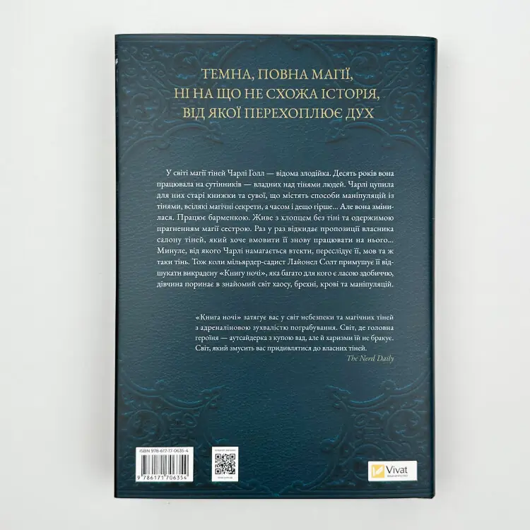Книга ночі (з кольоровим зрізом)