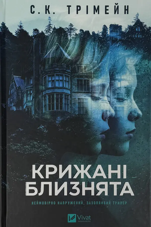 Крижані близнята