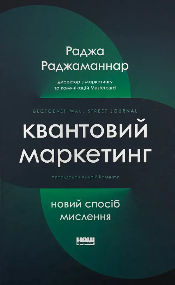 Квантовий маркетинг