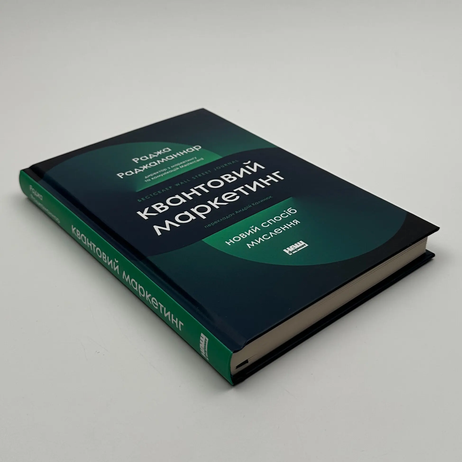 Квантовий маркетинг