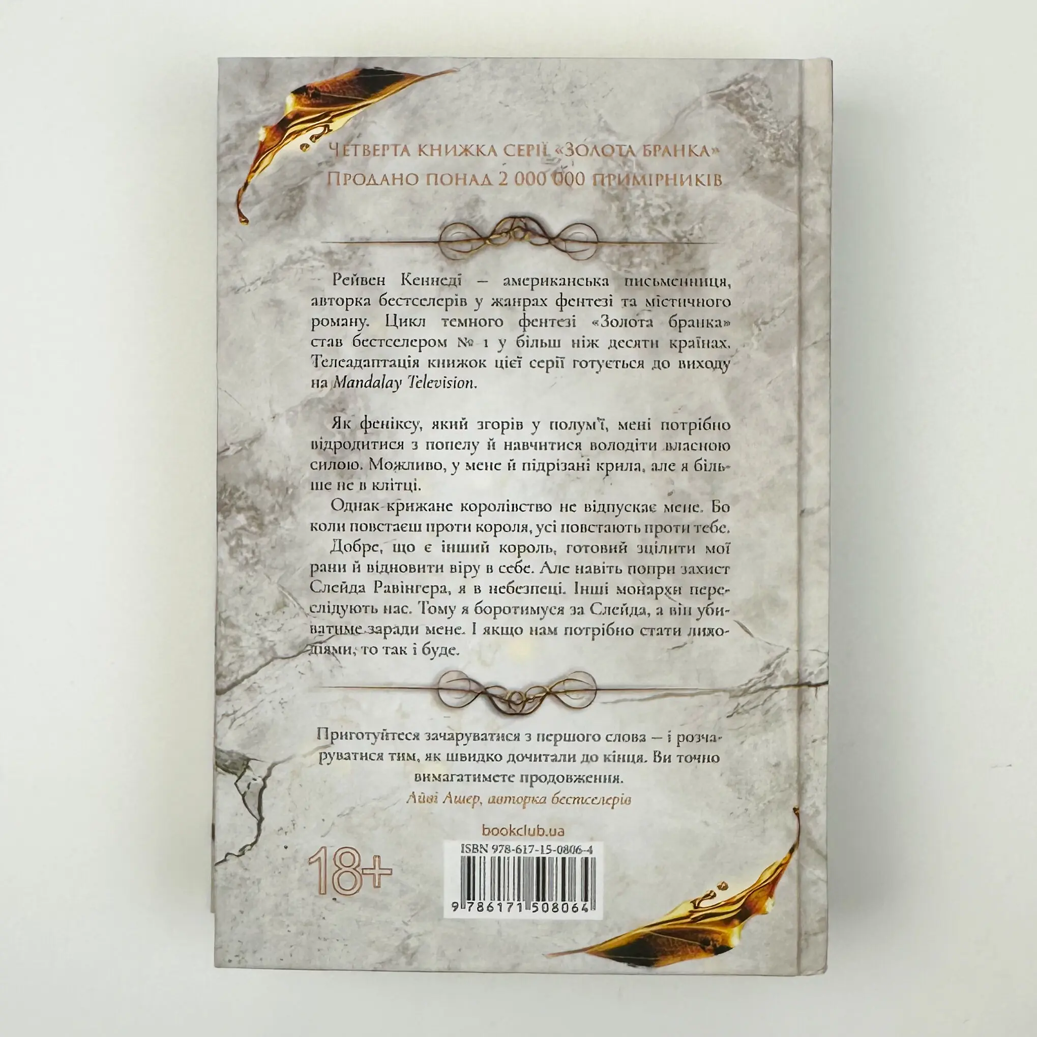 Жар. Книга 4
