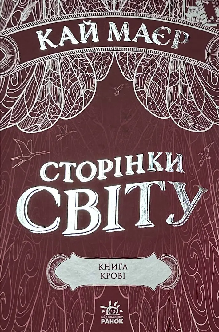 Книга крові