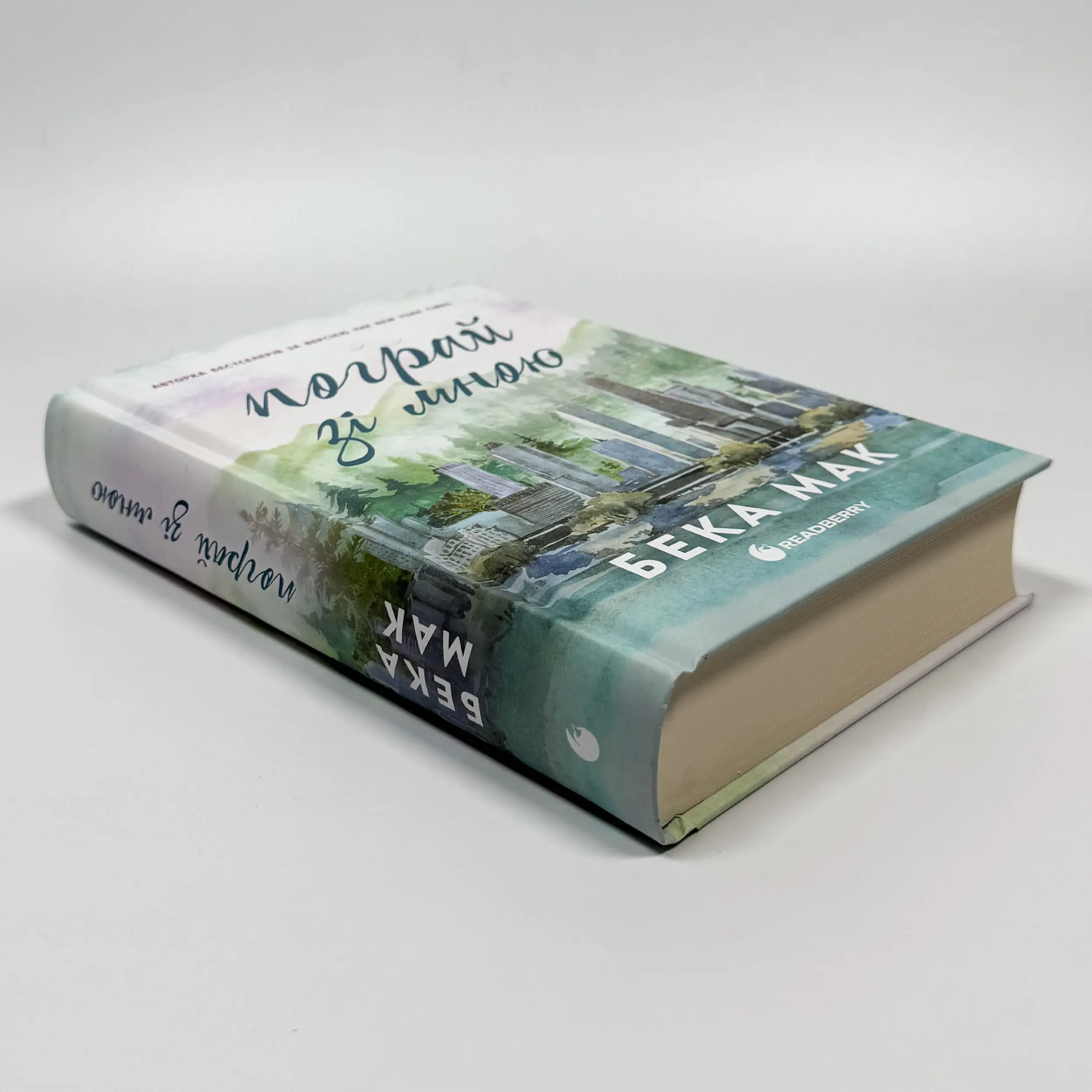 Усе заради гри. Пограй зі мною. Книга 2