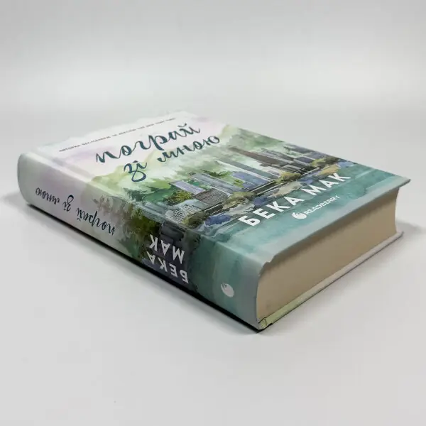Усе заради гри. Пограй зі мною. Книга 2