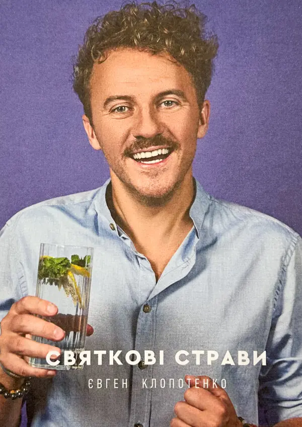 Святкові страви