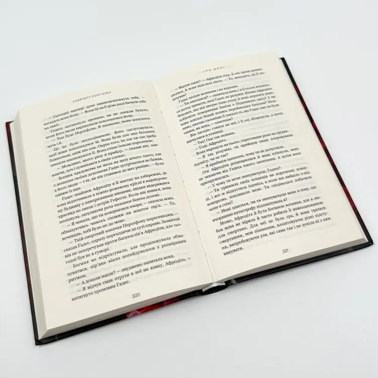 Гадес і Персефона. Книга 2: Гра долі