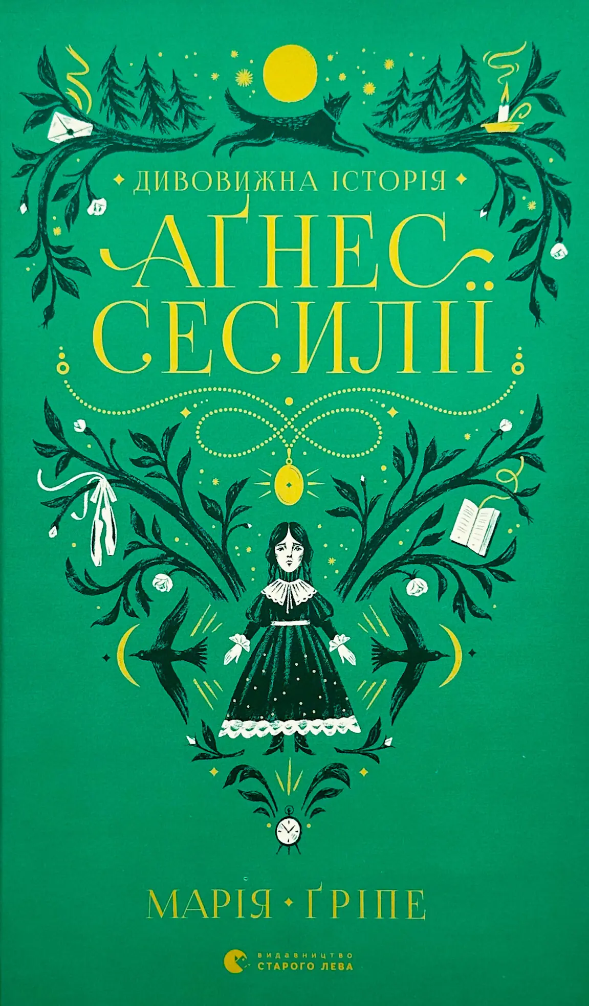 Дивовижна історія Аґнес Сесилії