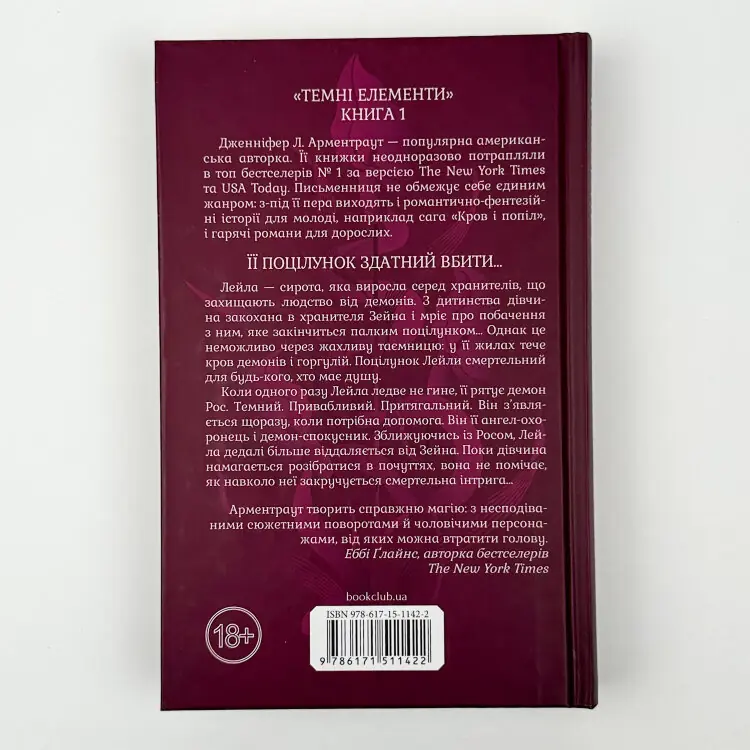 Палкий поцілунок. Книга 1