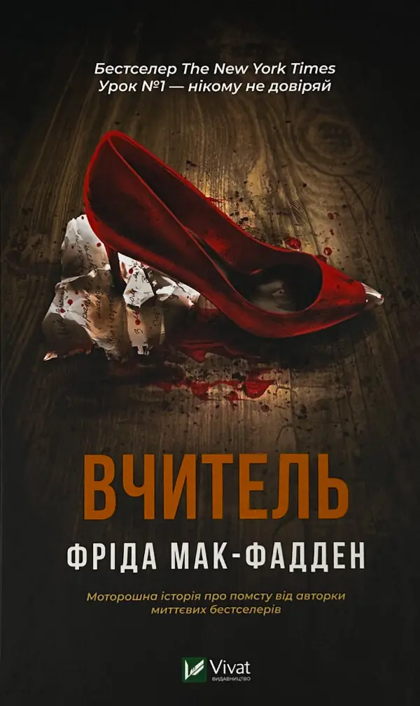 Вчитель