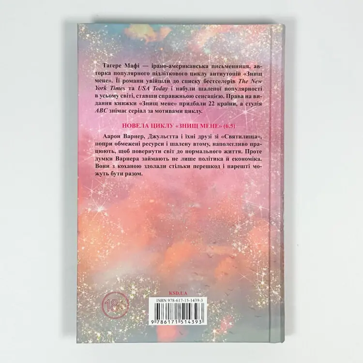 Повір мені. Новела. Книга 6.5