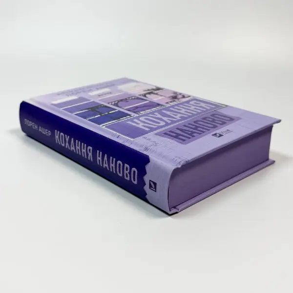 Кохання наново. Мільярдери озерних міст. Книга 1