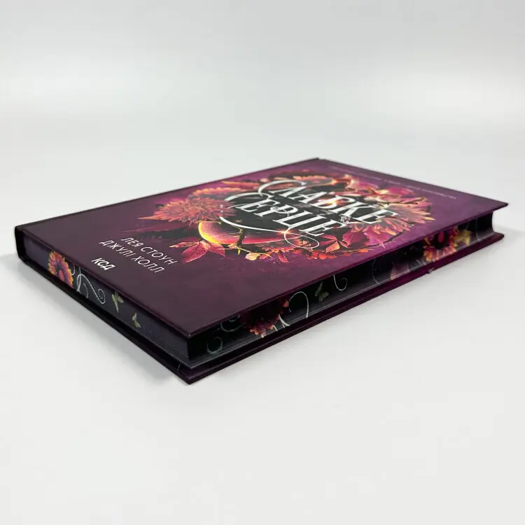 Слабке серце. Книга 2