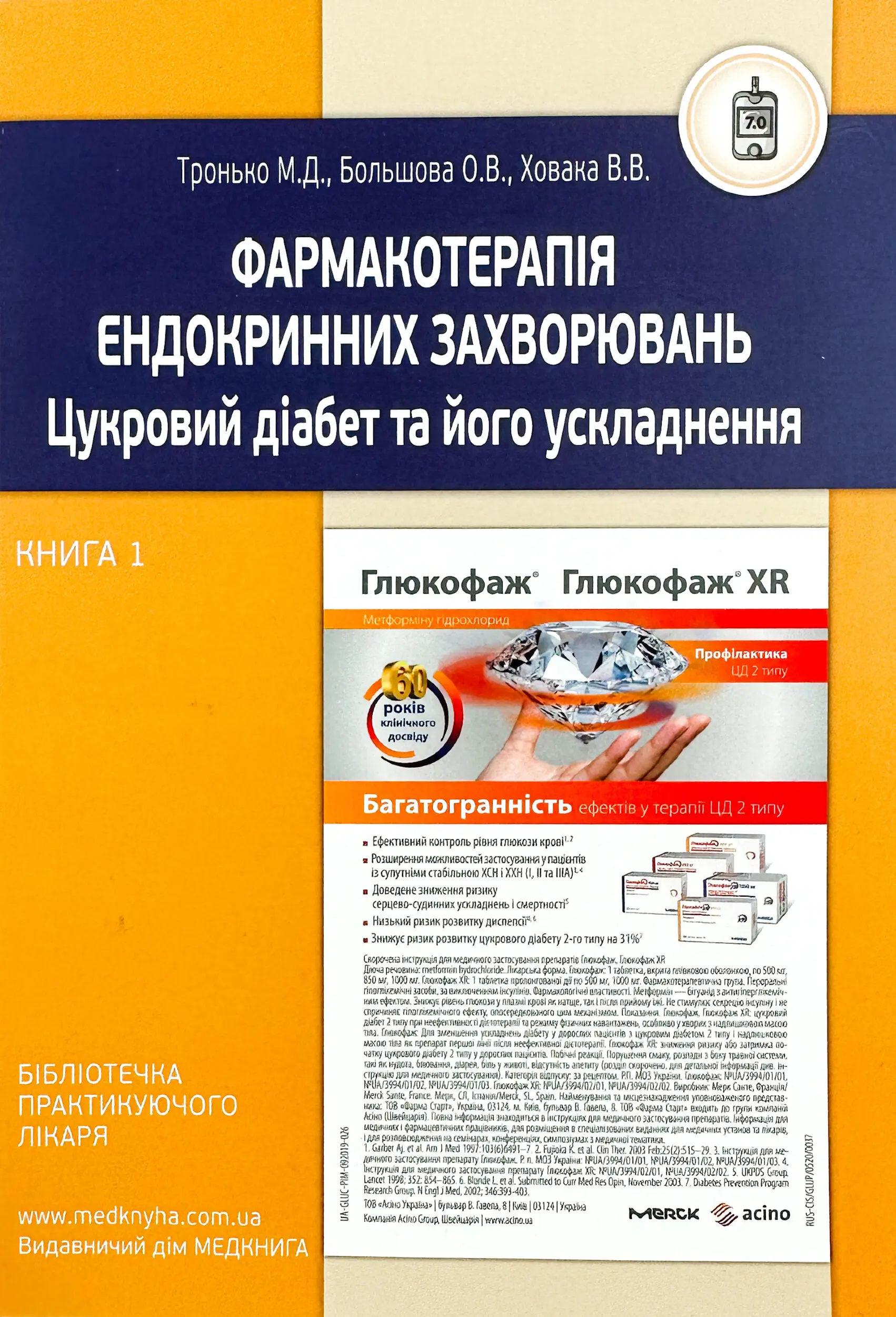 Книга Фармакотерапія ендокринних захворювань. Книга...