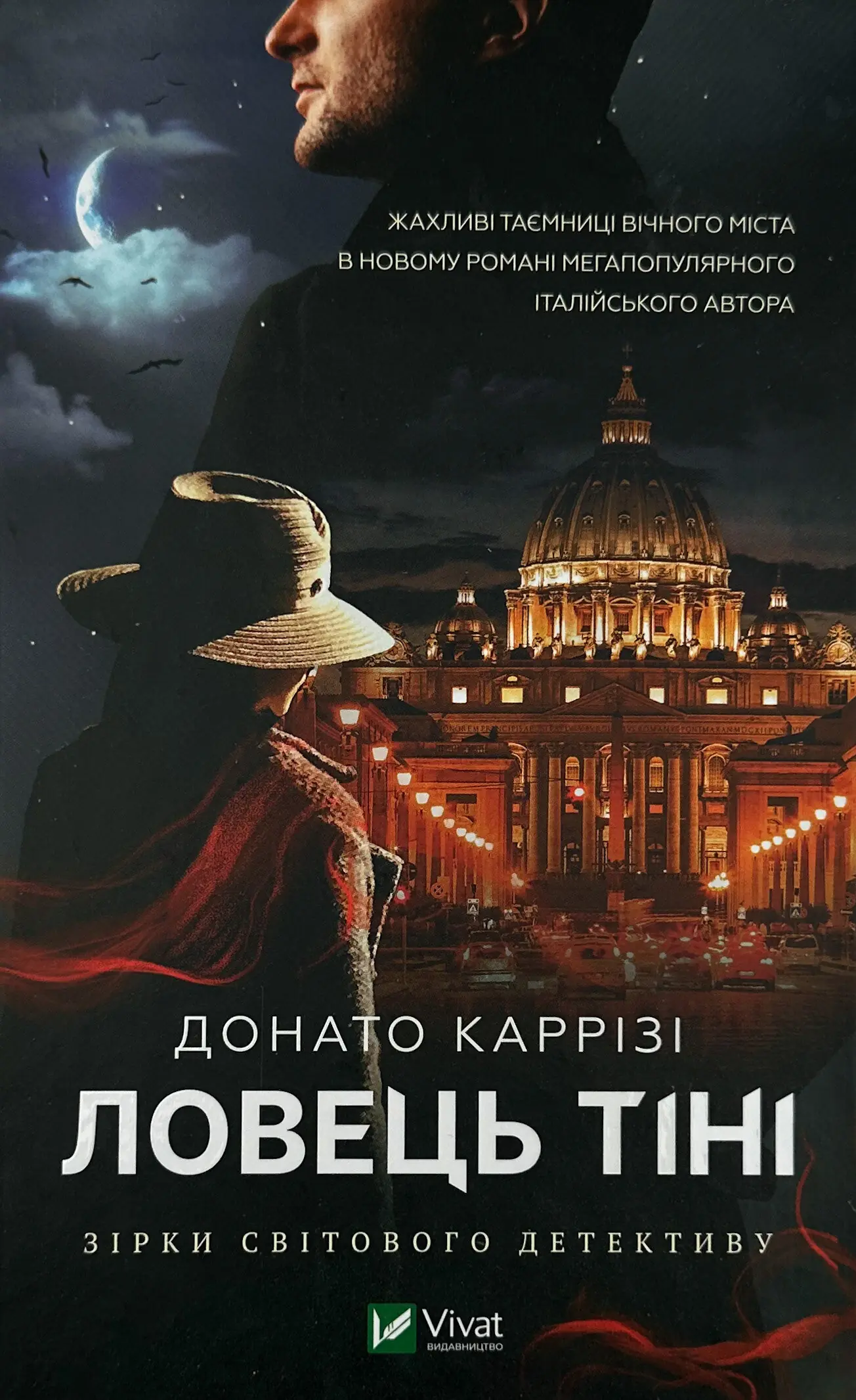 Ловець тіні