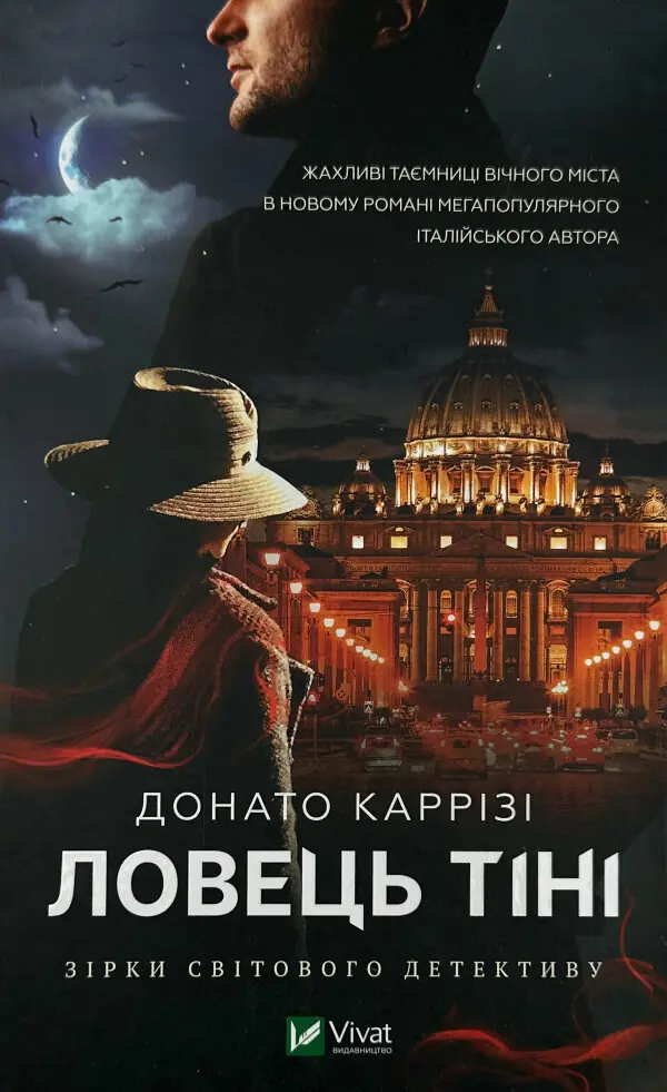 Ловець тіні