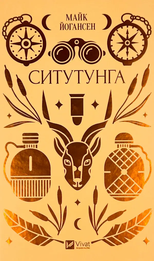 Ситутунга
