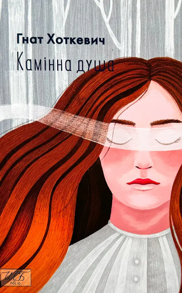 Камінна душа