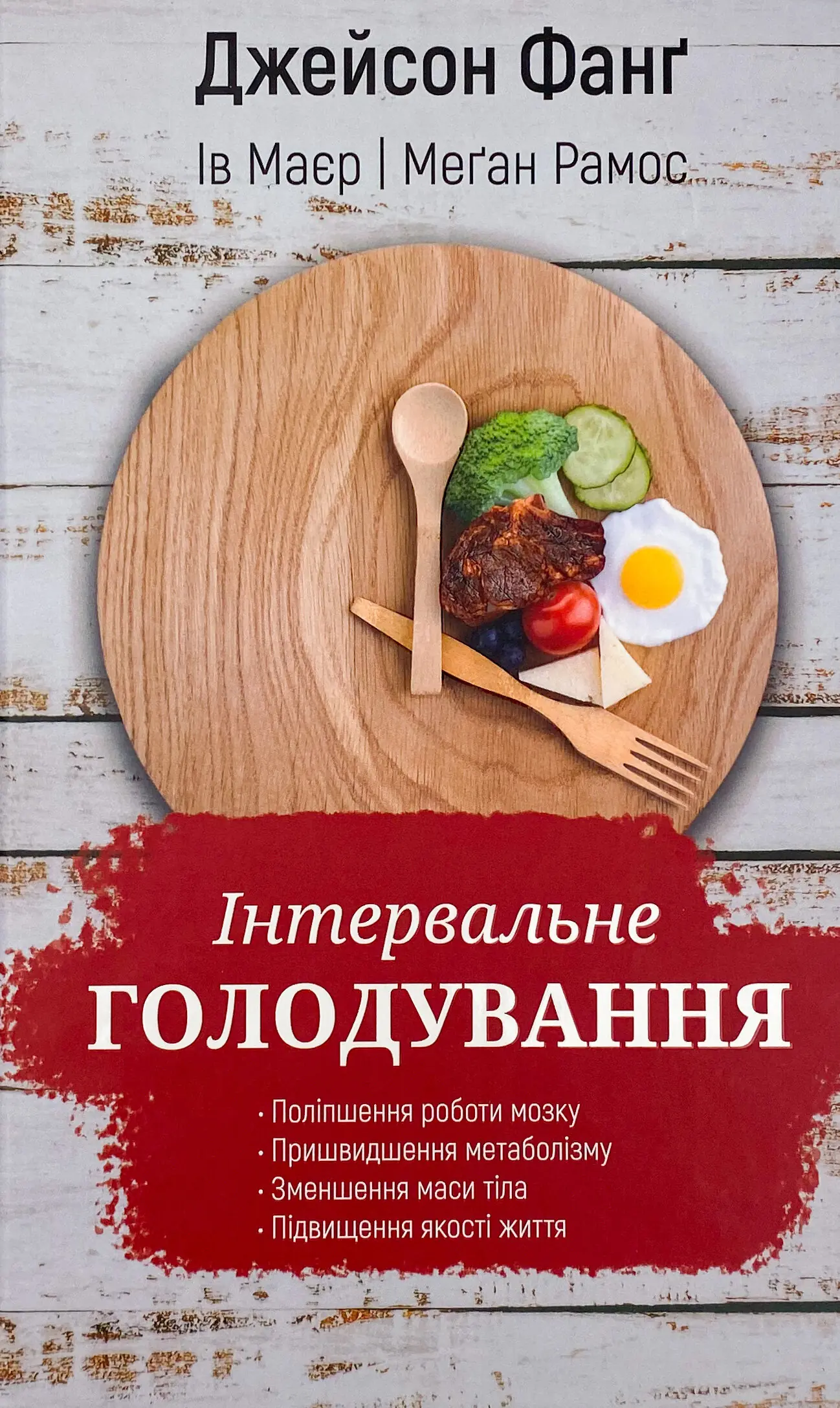 Інтервальне голодування