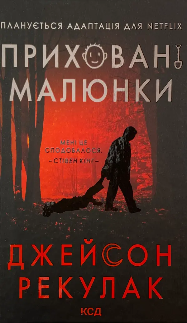 Приховані малюнки