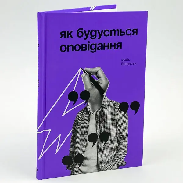 Як будується оповідання