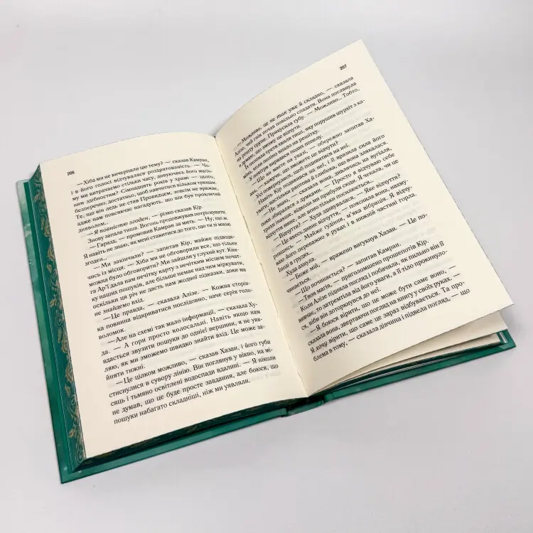 Кожен виток долі. Книга 4