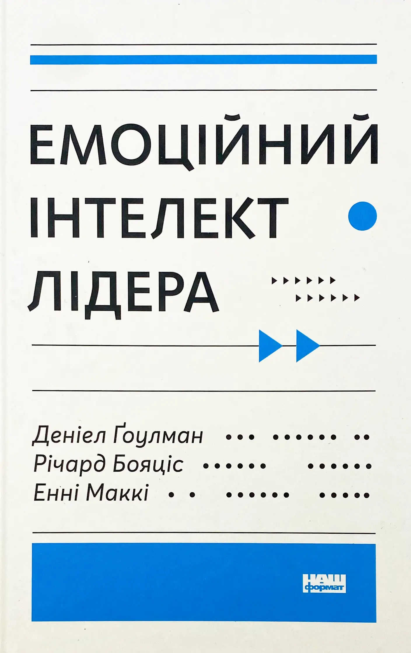Емоційний інтелект лідера