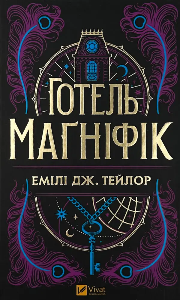Готель Маґніфік