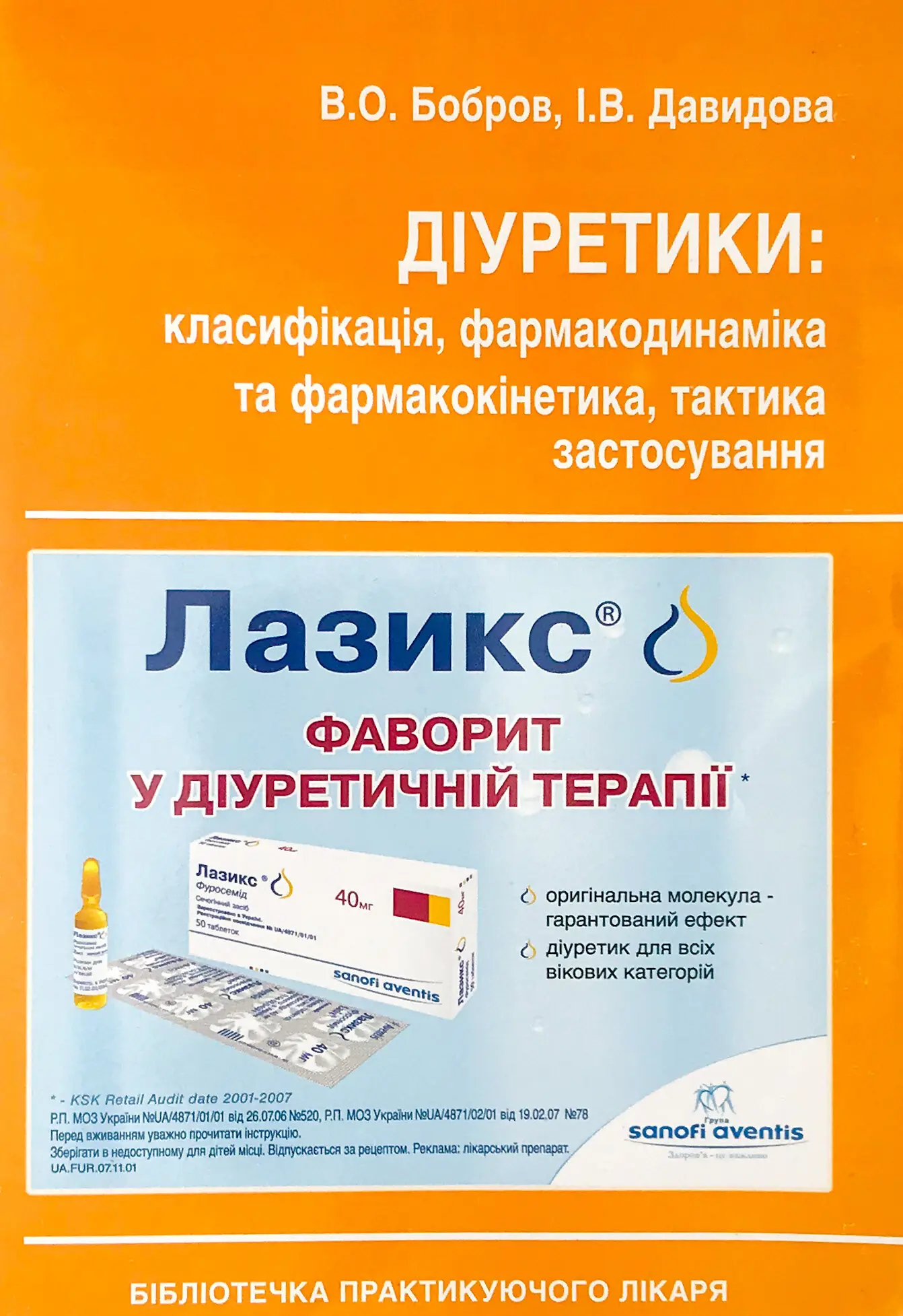 Книга Діуретики. Класифікація, фармакодинаміка та фармакокінетика,...
