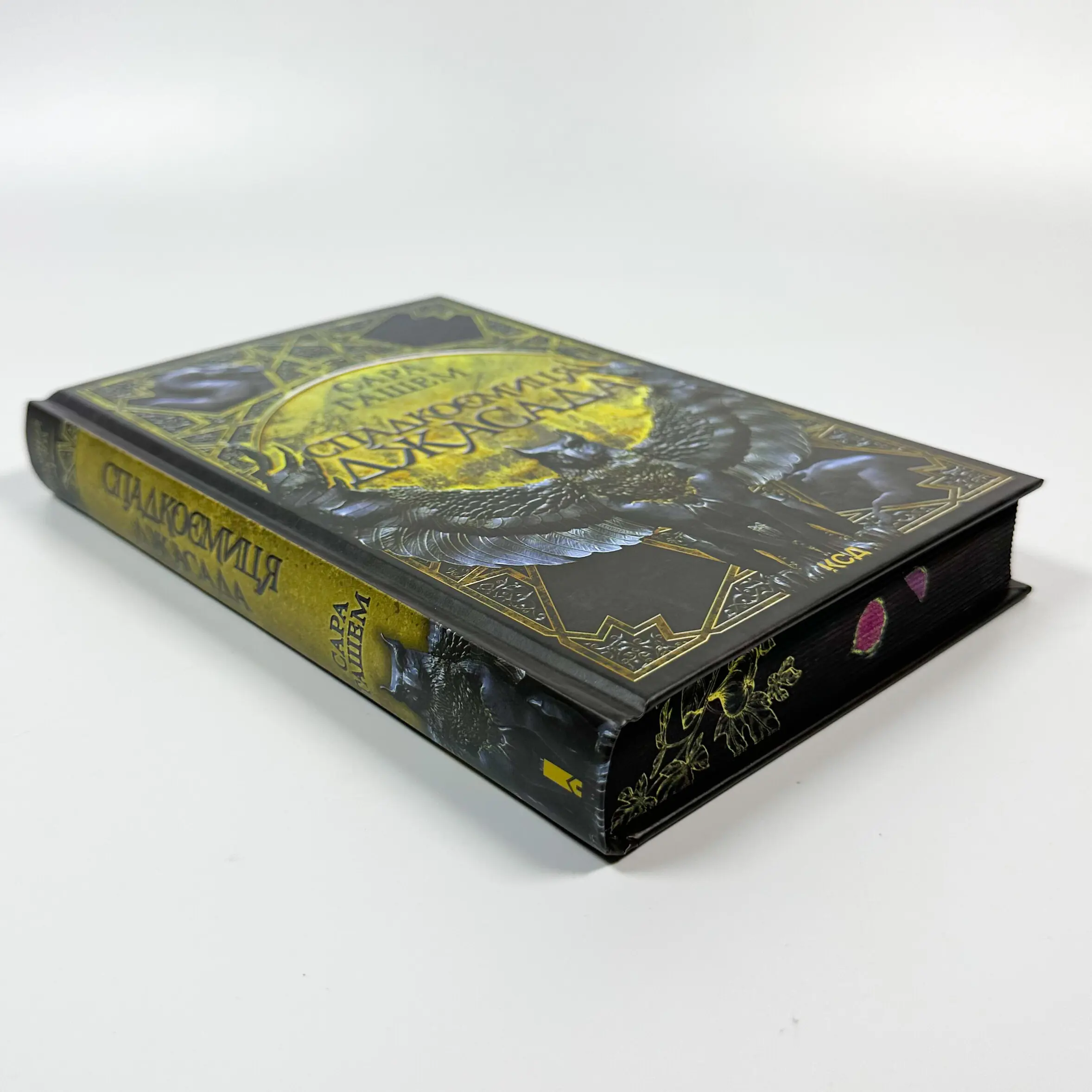 Спадкоємиця Джасада. Книга 1