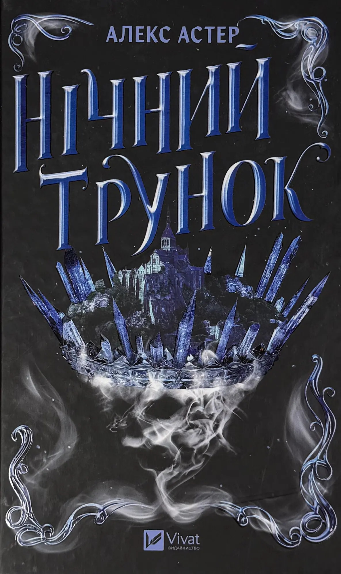 Нічний трунок. Лайтларк