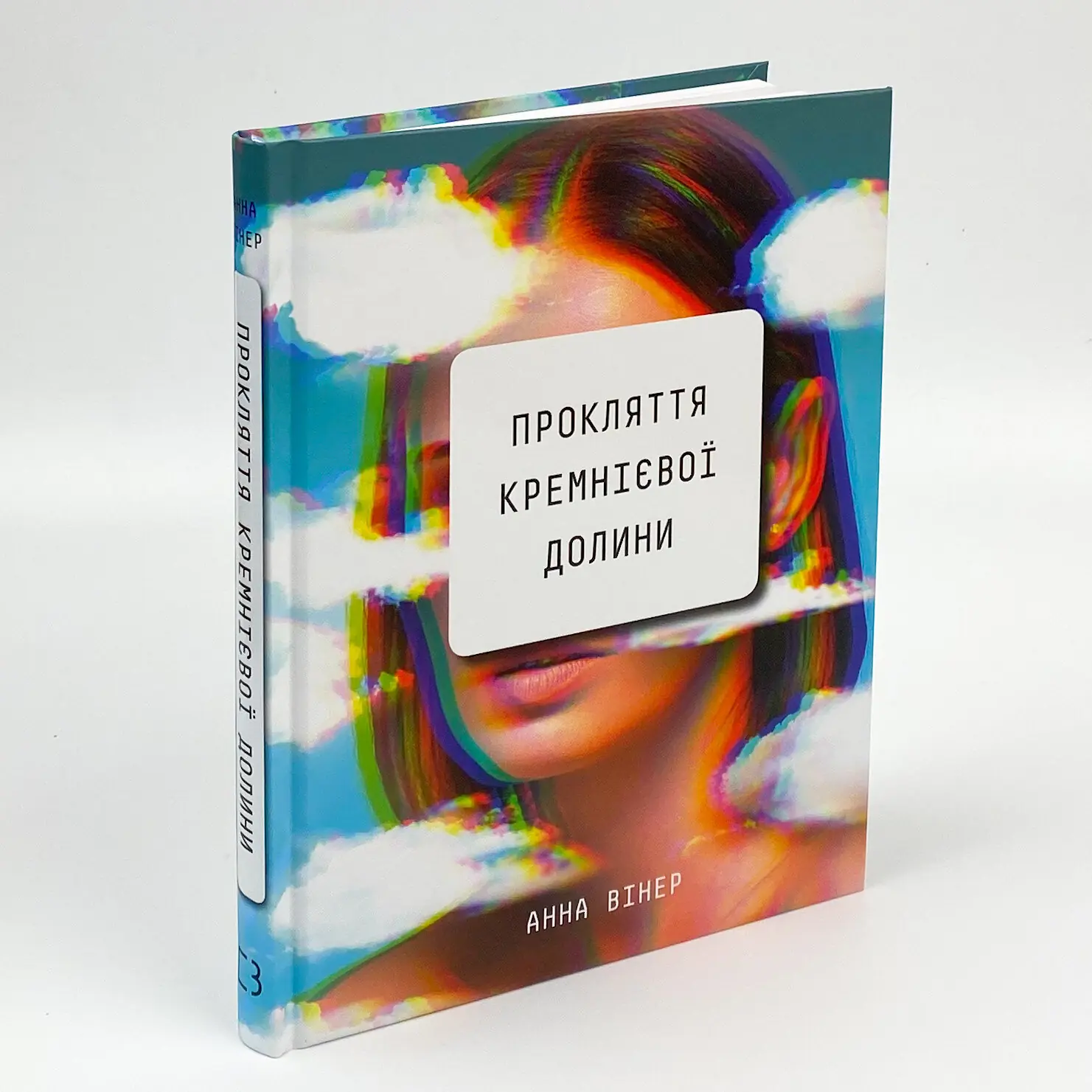 Прокляття Кремнієвої долини