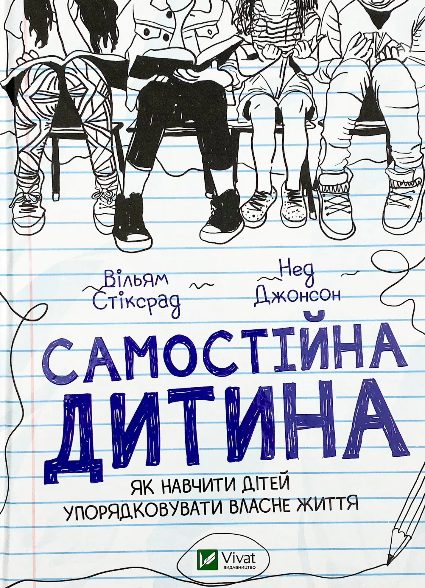 Самостійна дитина: як навчити дітей упорядковувати власне життя