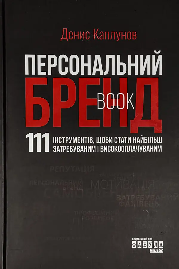 Персональний брендбук